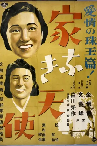 Ангелы с улиц